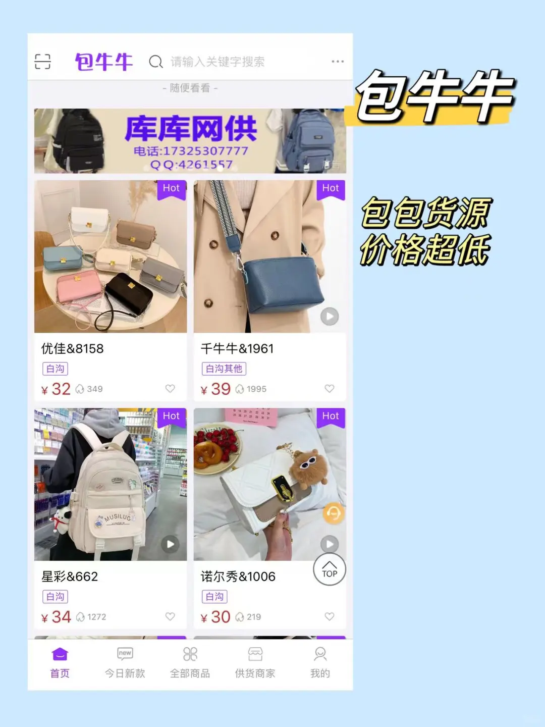 搞💰干货｜一件代发必备货源APP