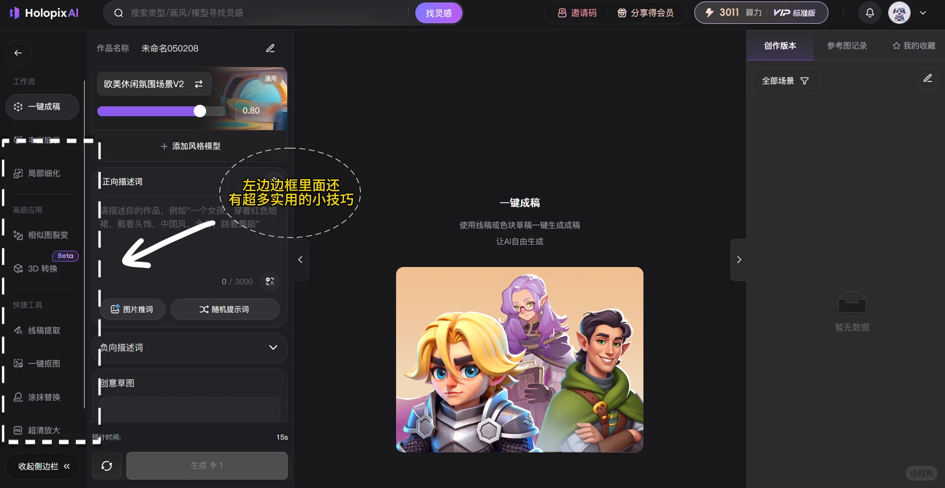 宝子们来看！我最近彻底被 HolopixAl 拿捏啦