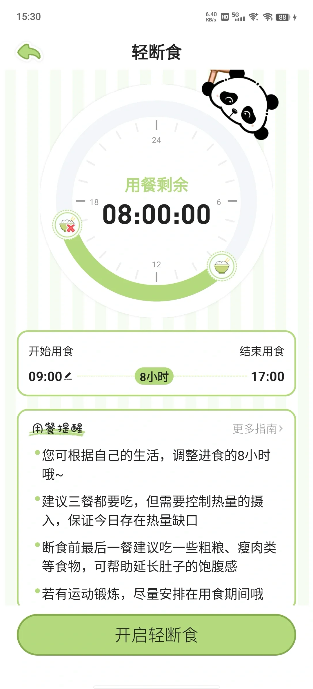 会一直用下去的减肥软件~