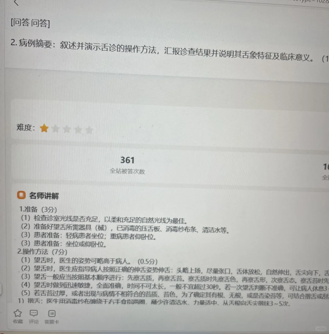 中医技能，还有谁不知道这个app