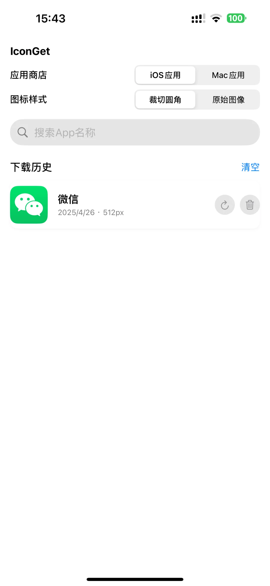 告别抠图，从App Store一键下载应用图标