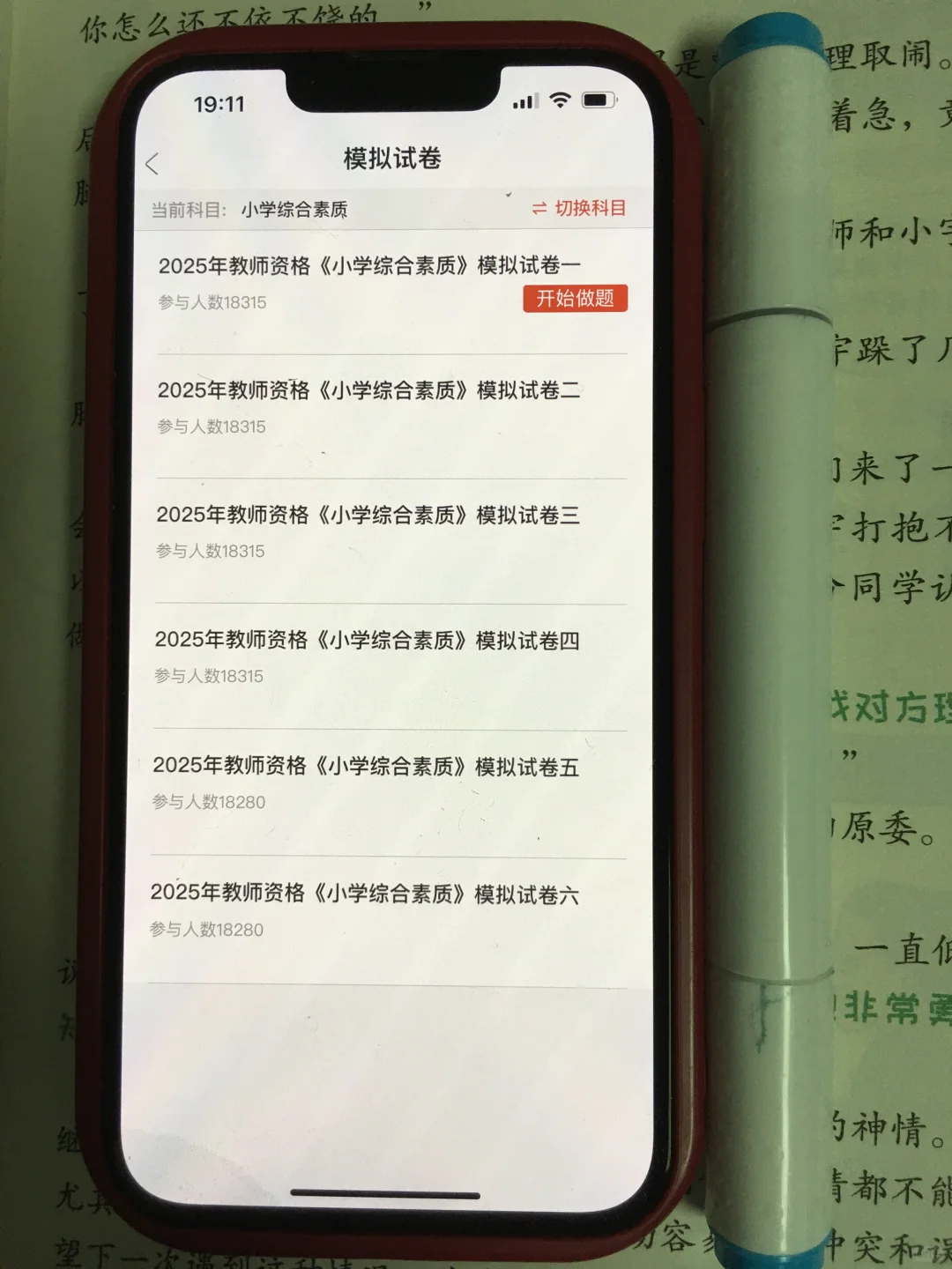 2025年教资考试，请死磕这个APP赢嘛了😭