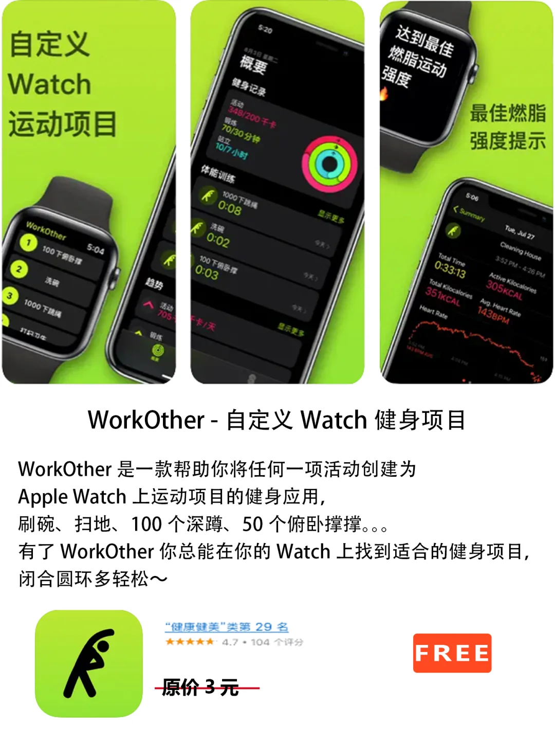 2023年2月5日IOS软件限免6个APP推荐