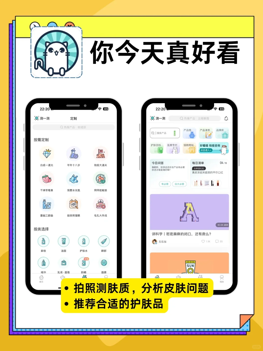 💄不花钱变美攻略！宝藏APP一键逆袭