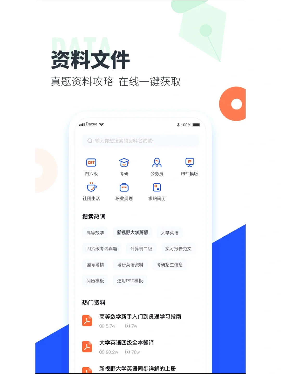 大学搜题必背——大学搜题酱