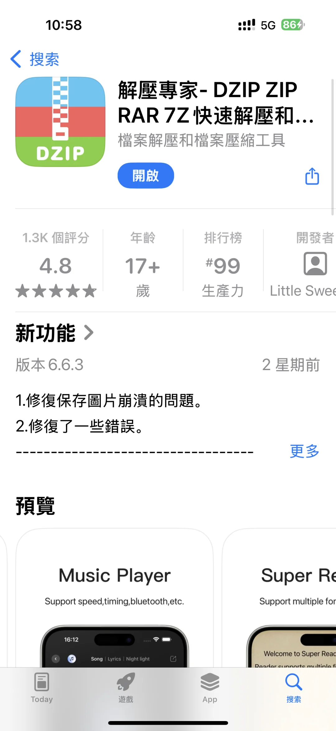 IOS系统好用的付费软件推荐—解压专家