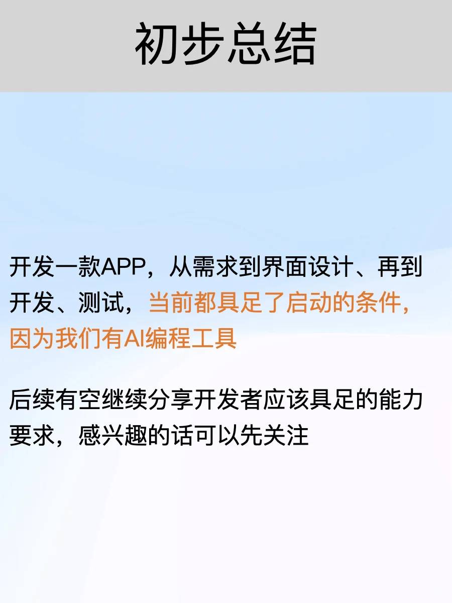 2025让我们开始做自己的APP