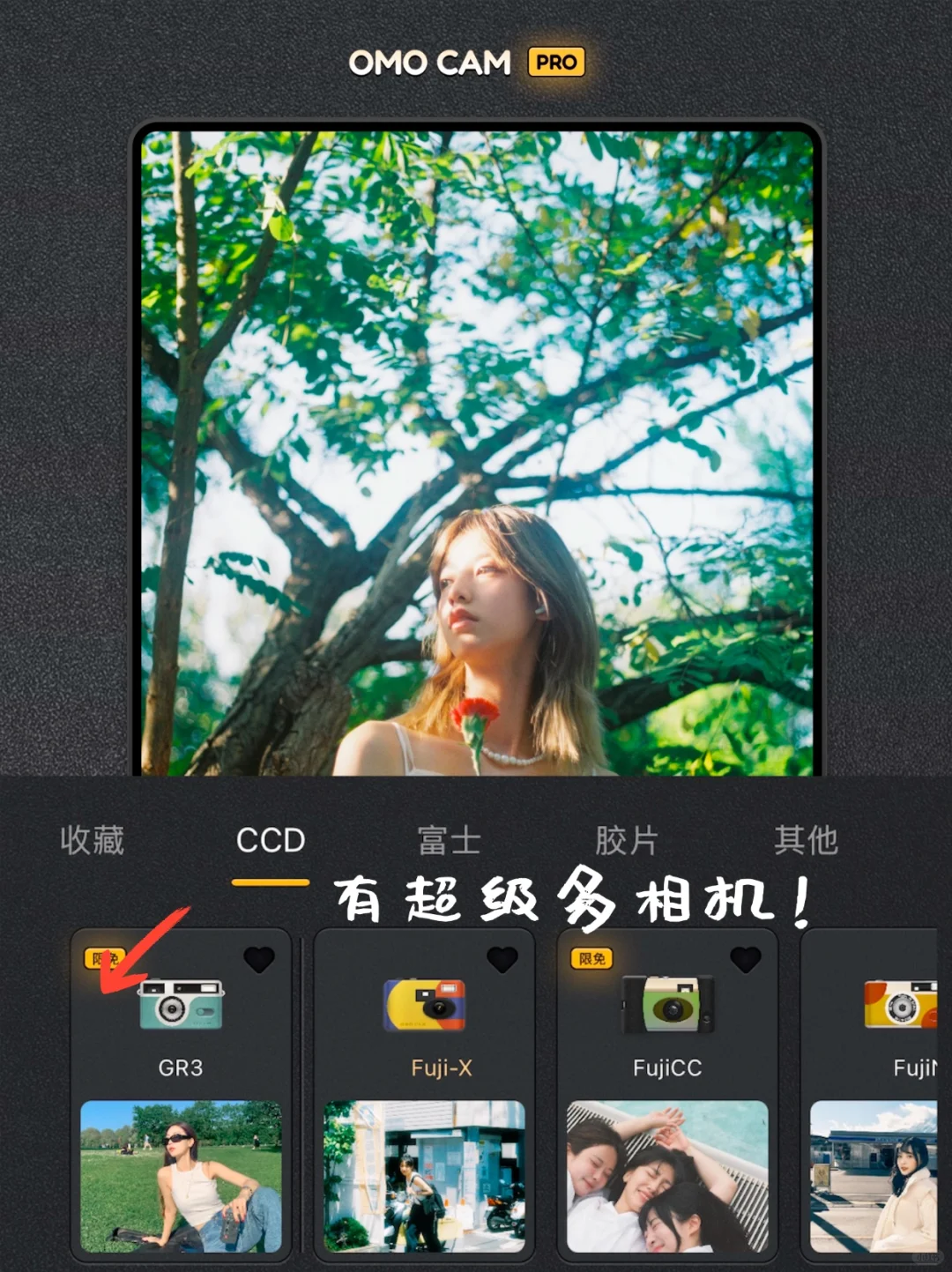 小刘终于把omo复古相机上架安卓啦😭