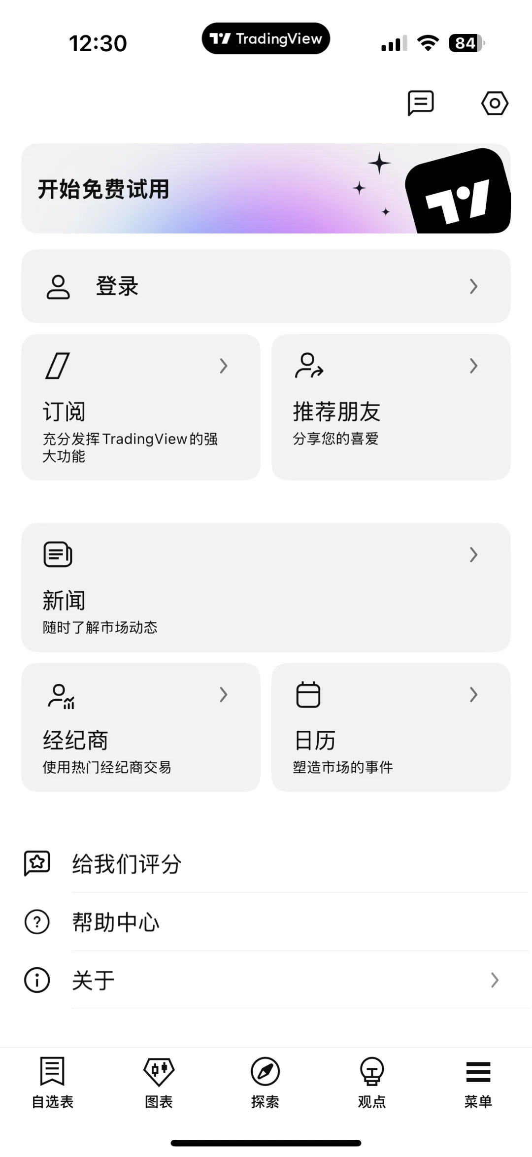 TradingView 功能简介及安卓&iOS下载方法