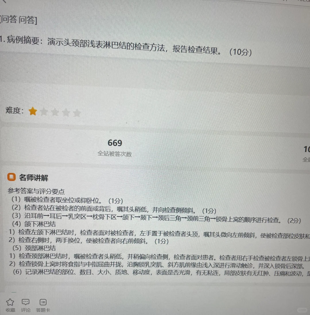 中医技能，还有谁不知道这个app
