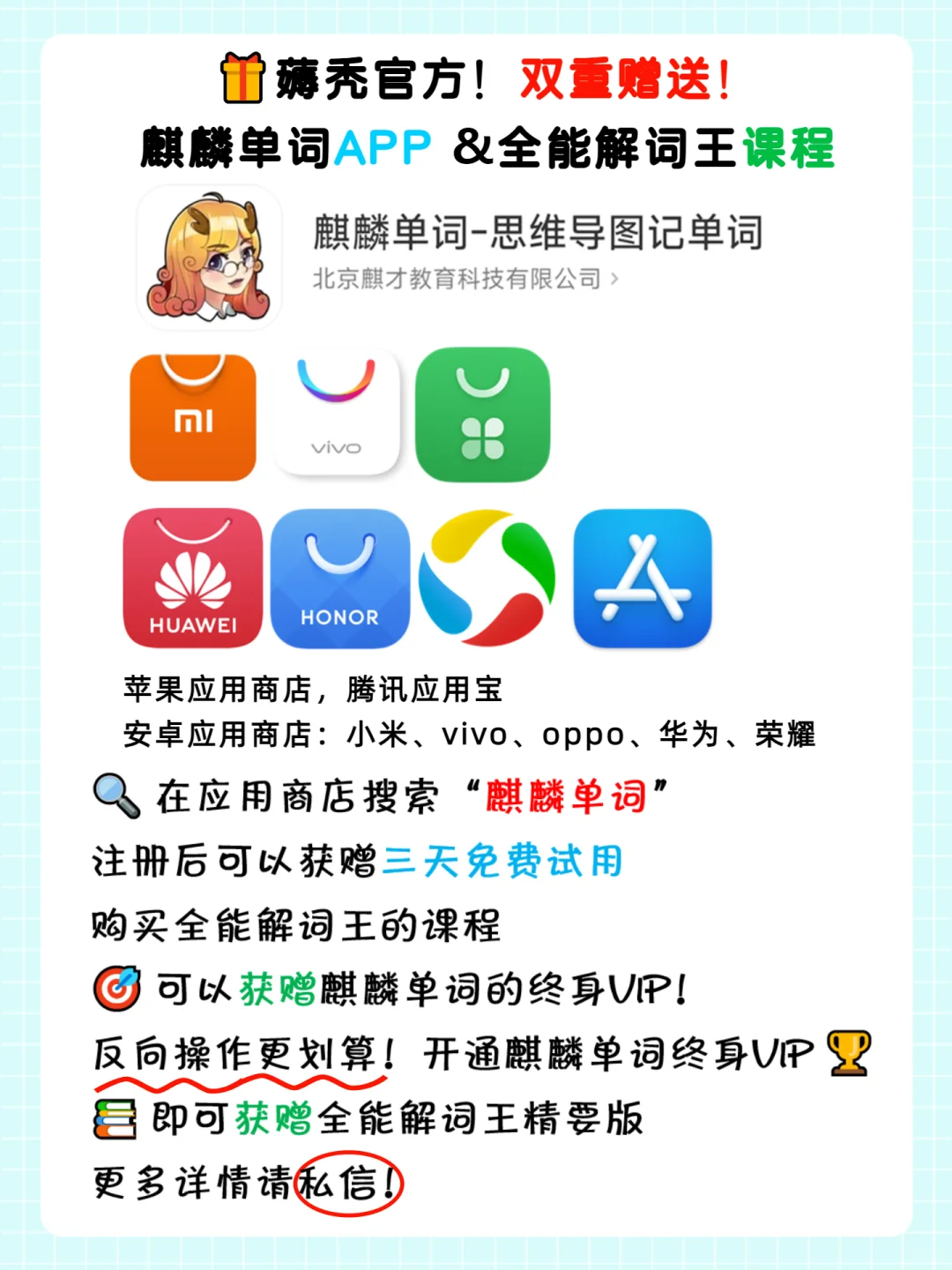 背单词效率暴增21倍：麒麟单词APP