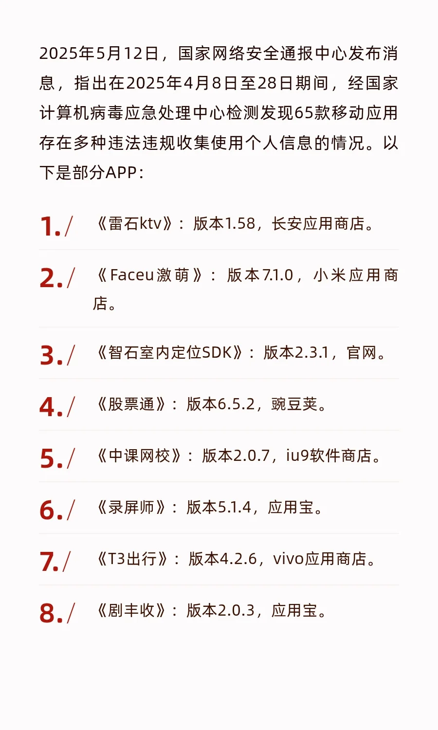 65款APP盗取个人信息 你手机里有没有！小心