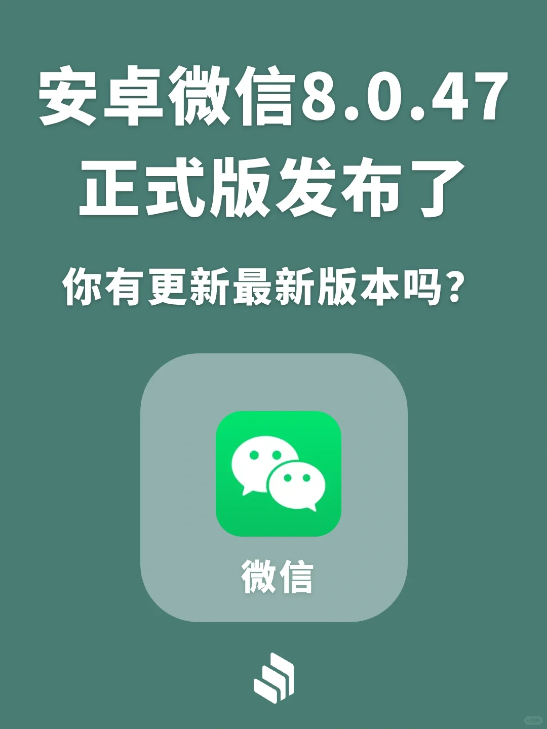 安卓微信8.0.47正式版更新，没啥太大变化！