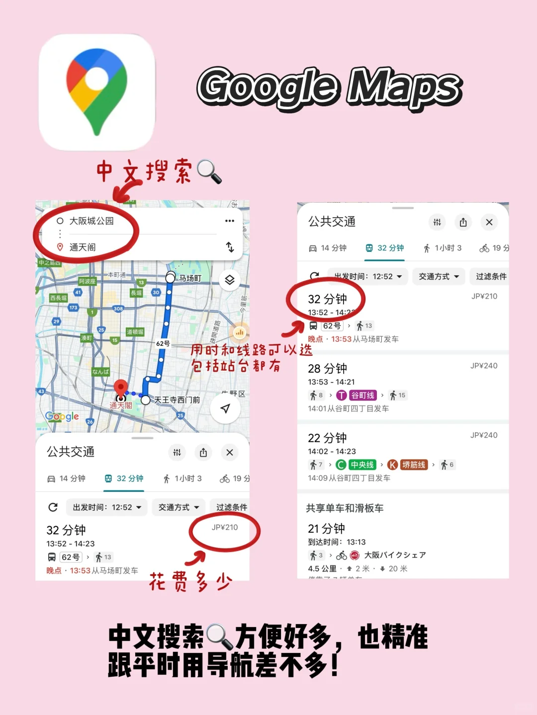 亲测好用的日本自由行APP清单!懒人直接抄