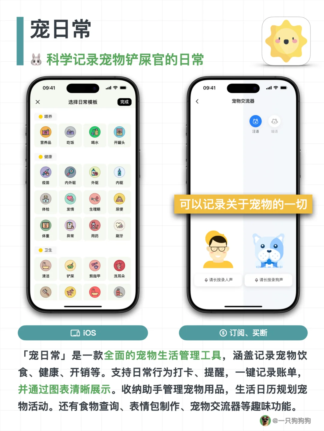 汪汪～这几款为萌宠设计的App，铲屎官们必备！