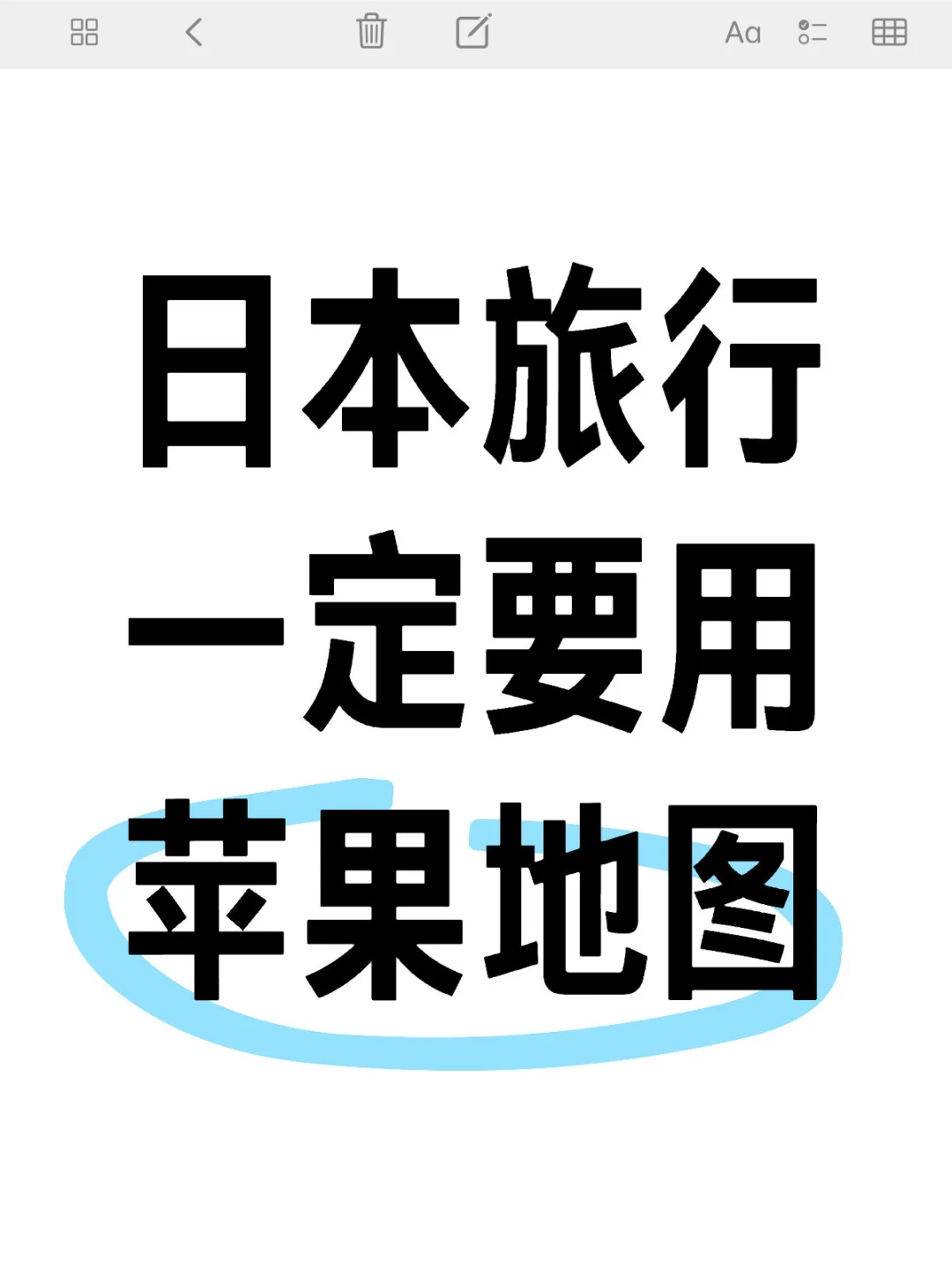 J人狂喜🗺️用苹果地图做旅行规划❗