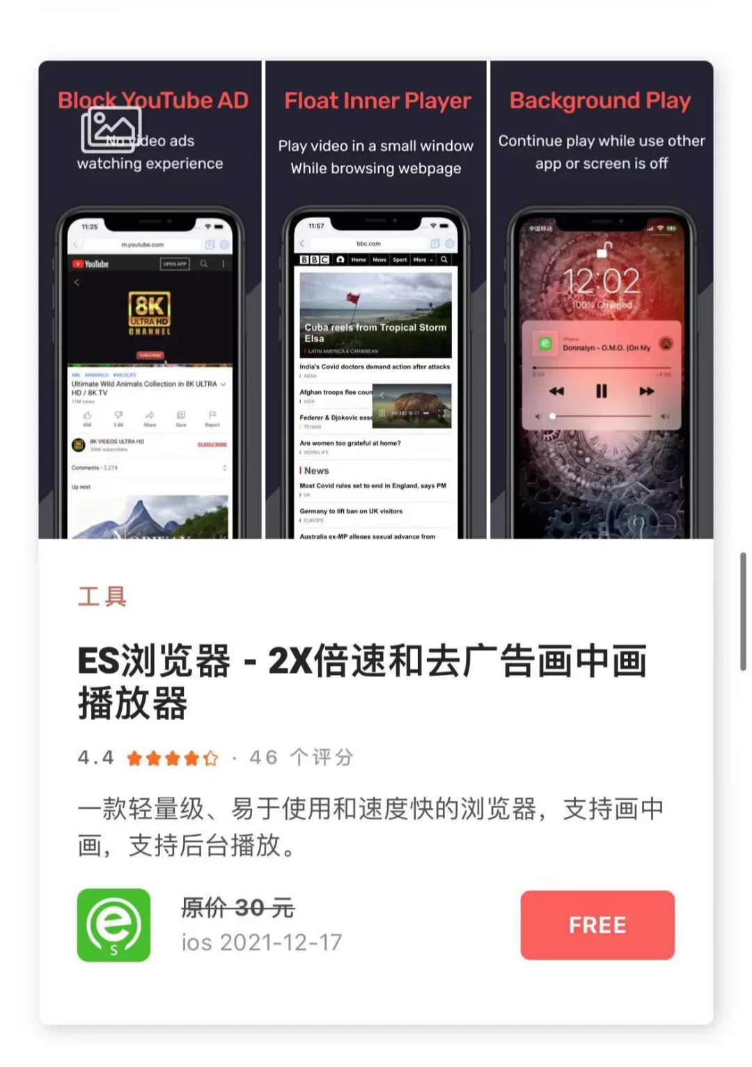 12.18日限时免费丨苹果APP集合！