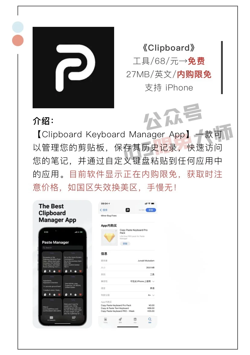 11月9日精选iOS限免软件