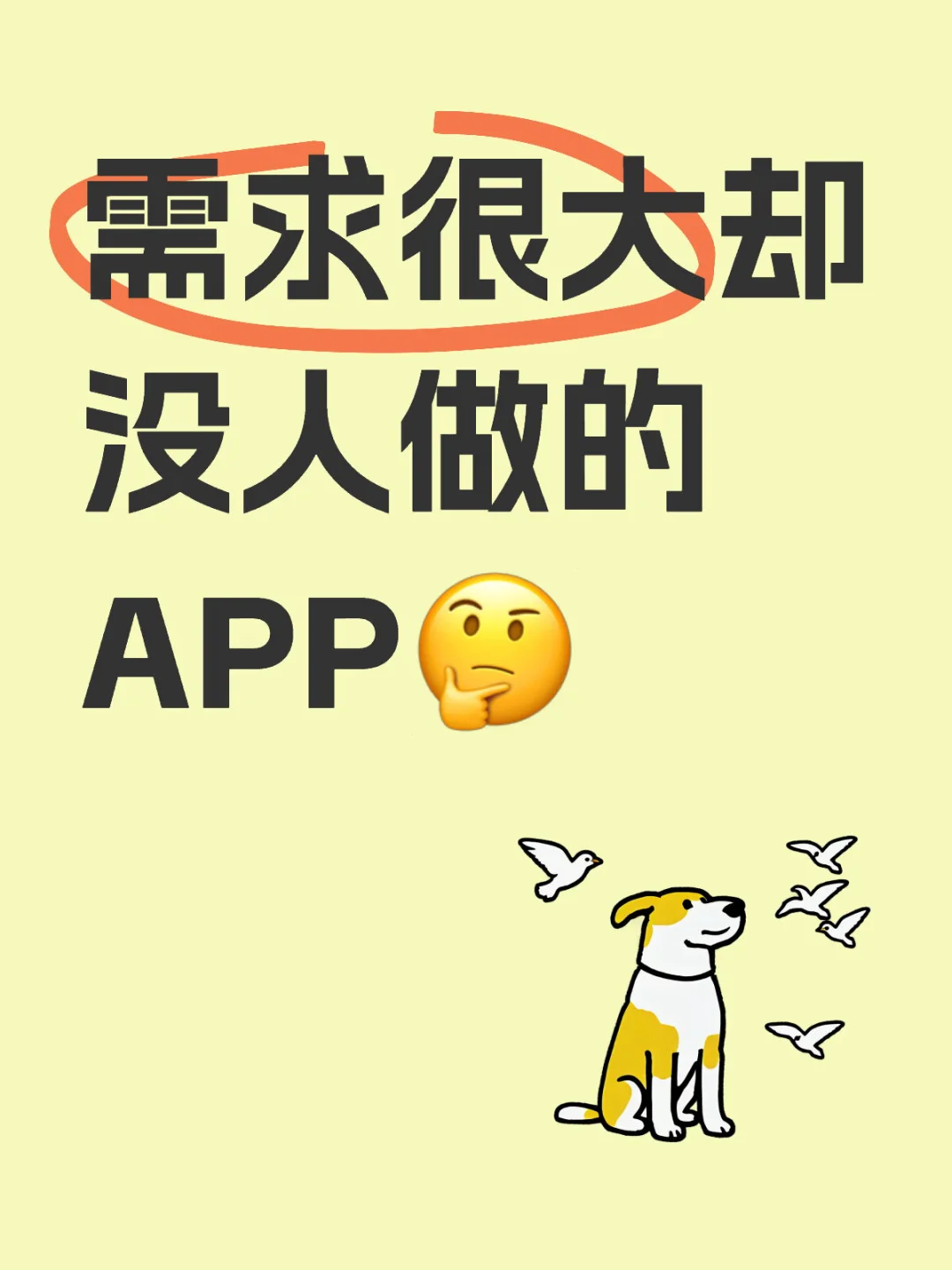 明明急需的宝藏APP功能,为什么至今没有出现