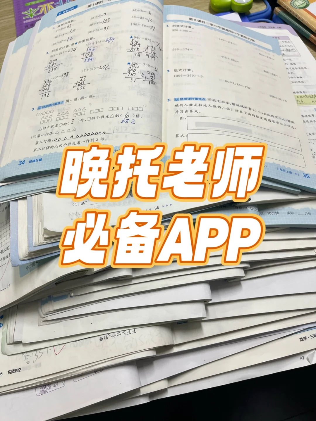 晚托老师八点下班必备app