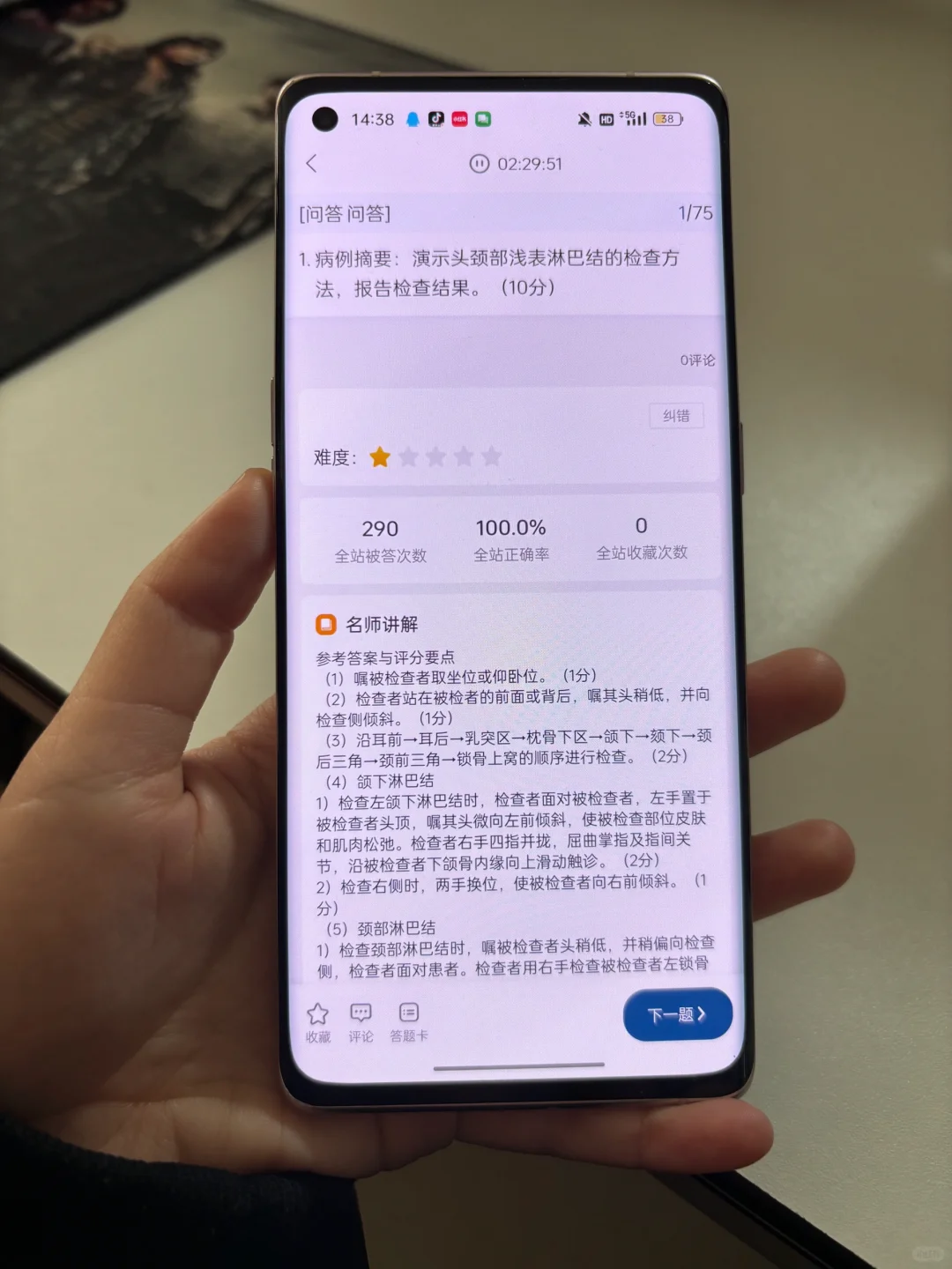 恶心，为什么考过了中医技能才发现这个app