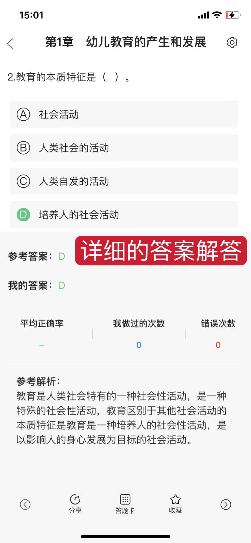 25年教资笔试😎替大家试过了，这个app绝了