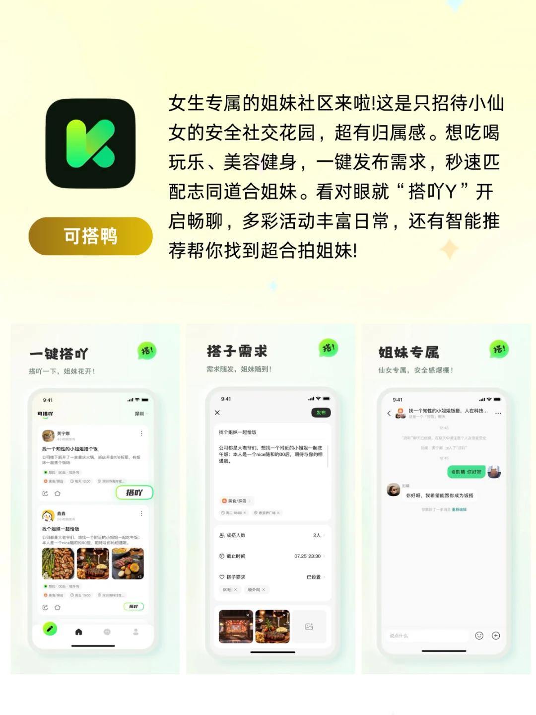 不收💴又好用的交友找搭子APP