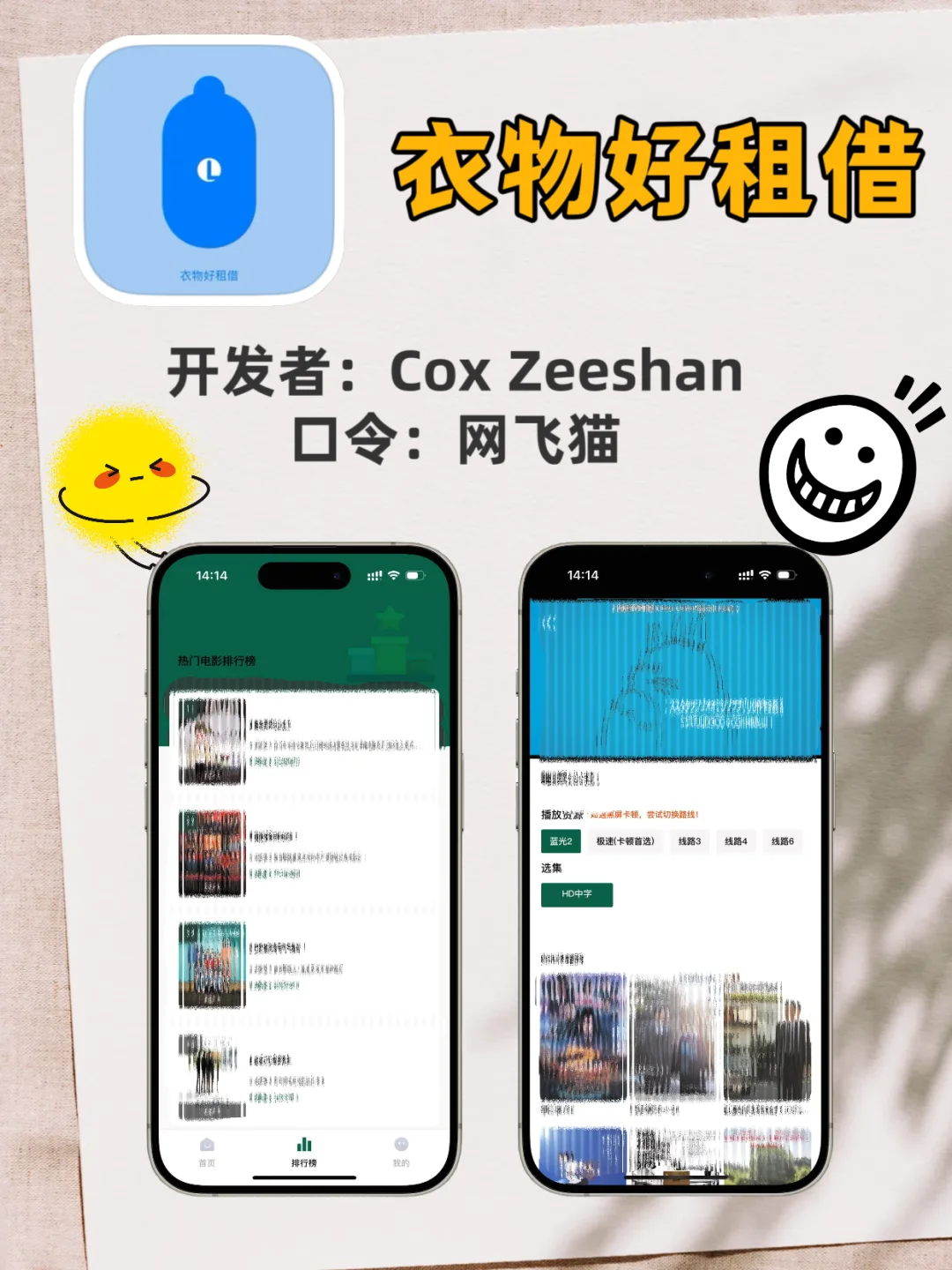 iOS无广告追剧，每日口令更新中！