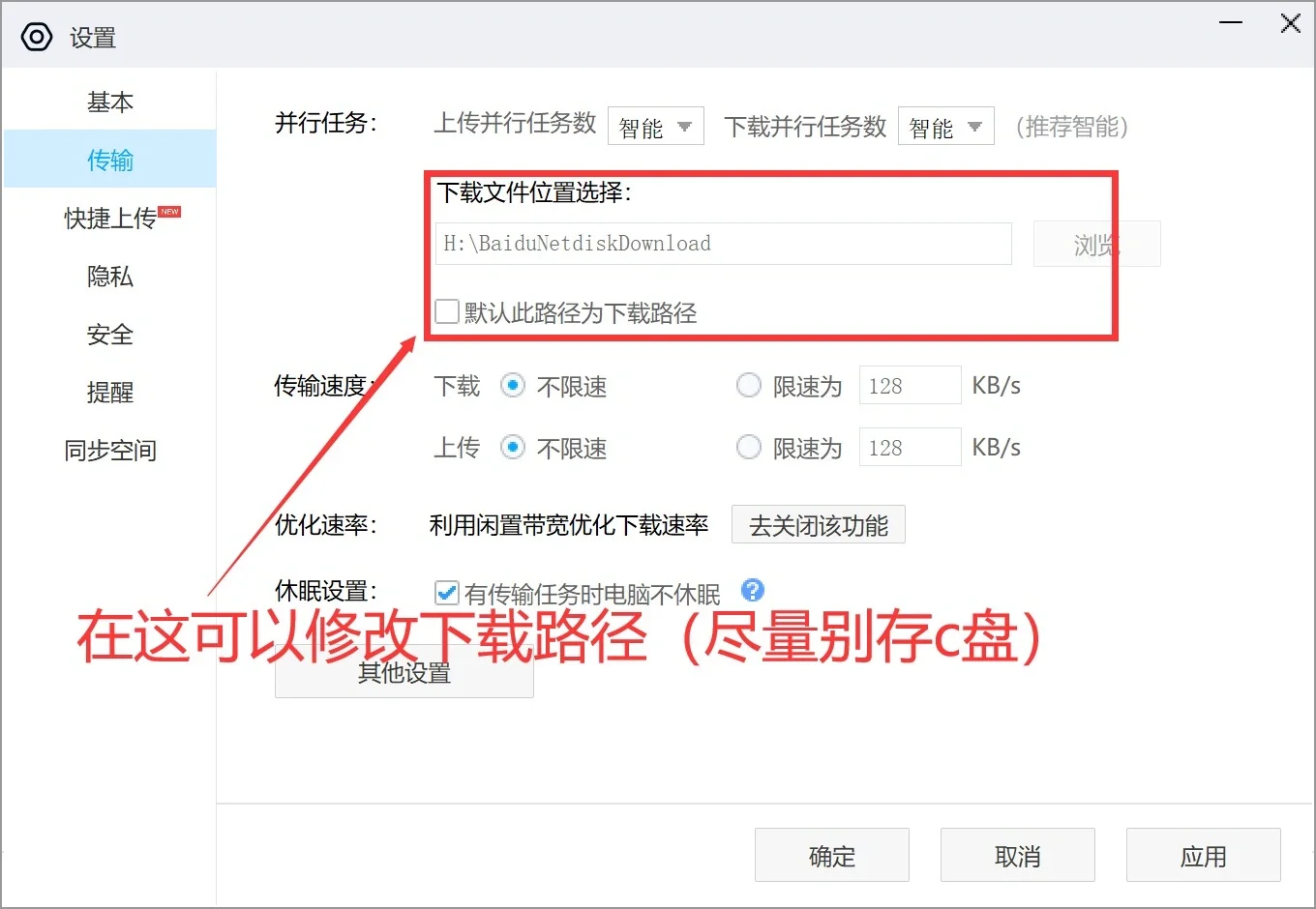在电脑上打开并下载百度网盘分享链接？
