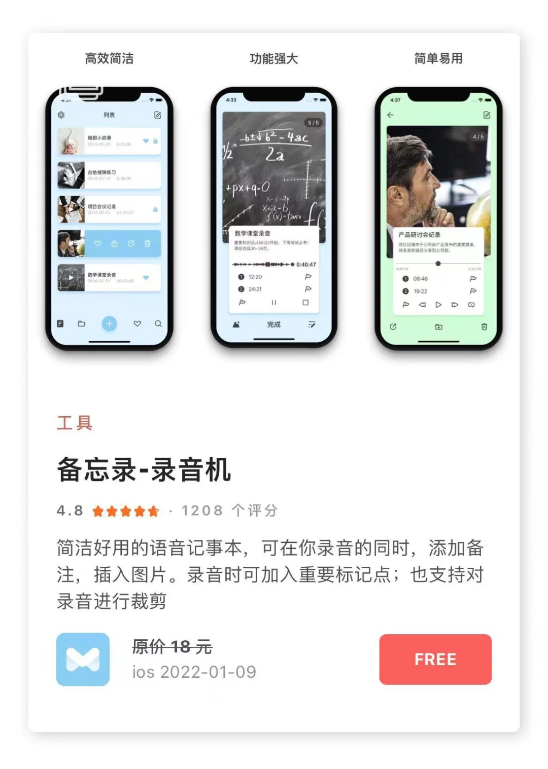 1.10日限时免费丨苹果APP集合！