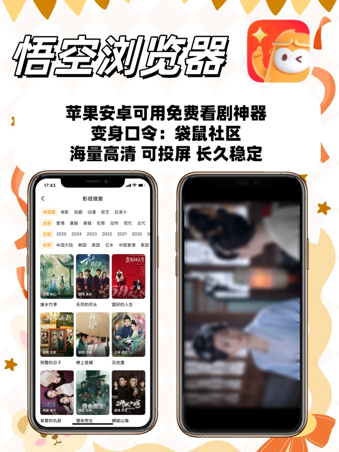 宝子们！还在为iOS找不到追剧神器发愁？