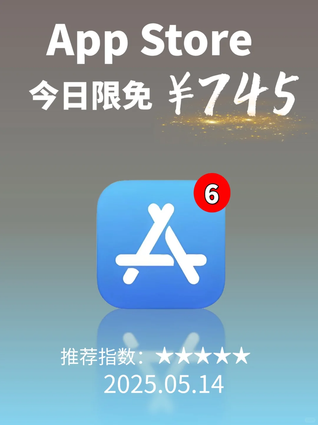 必看❗App Store 限免，745元商品 0 元拿