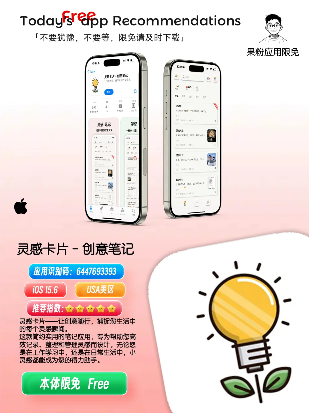 ✨App store今日限免📆05.12 - Monday.✨