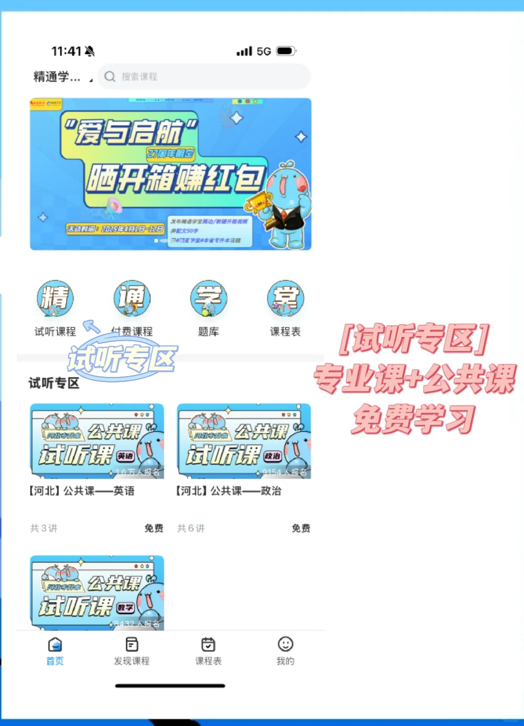 河北专升本的同学手机里都有这个app❗️