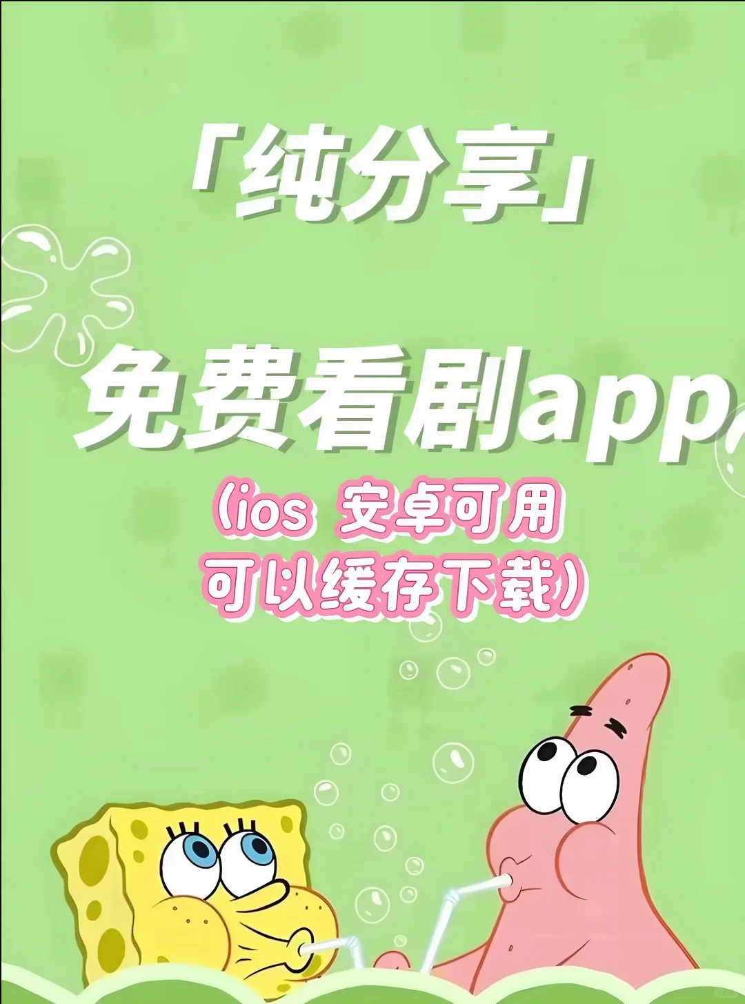 爱看剧的姐妹们们有福啦😘😘纯分享