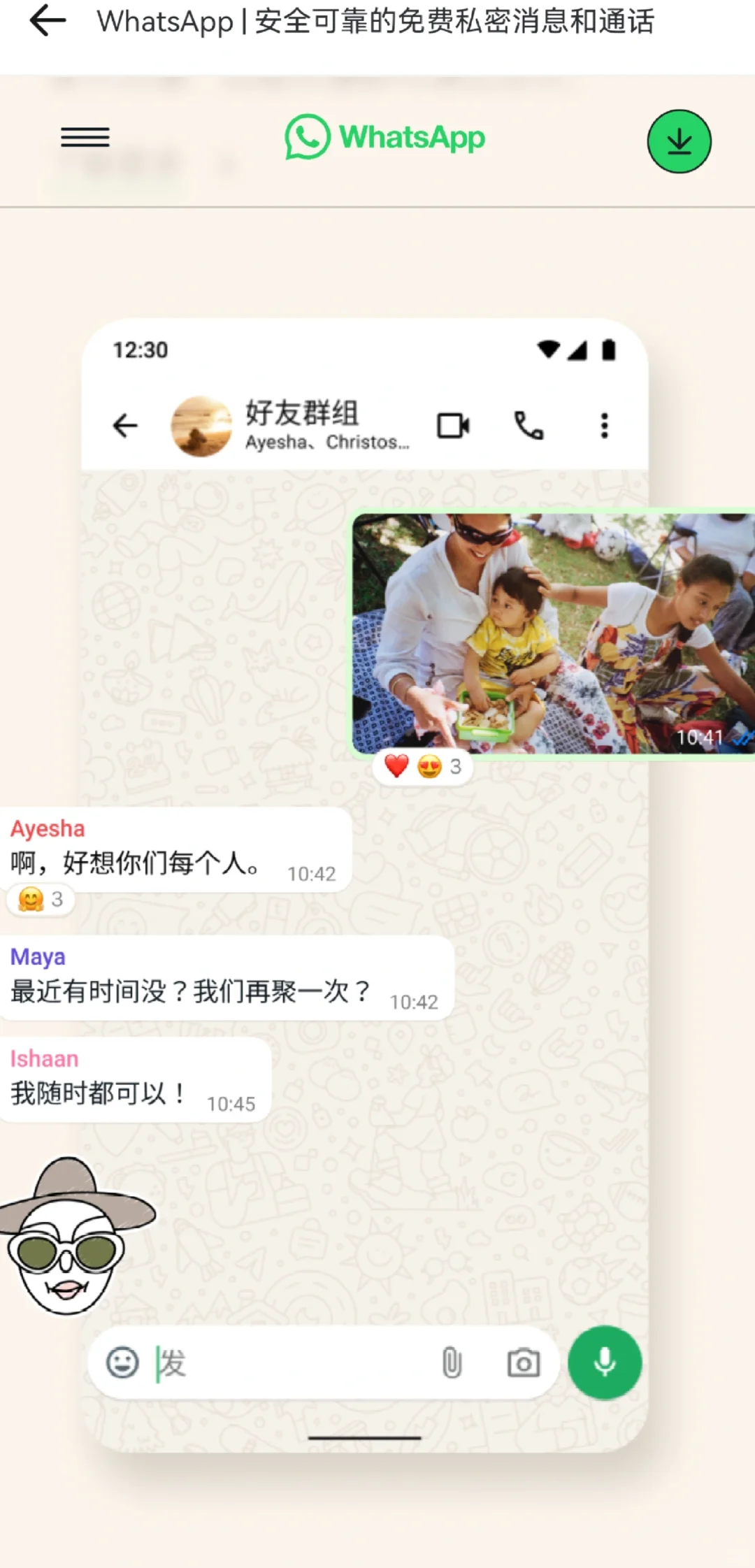 1️⃣WhatsApp下载安卓版，操作指南～