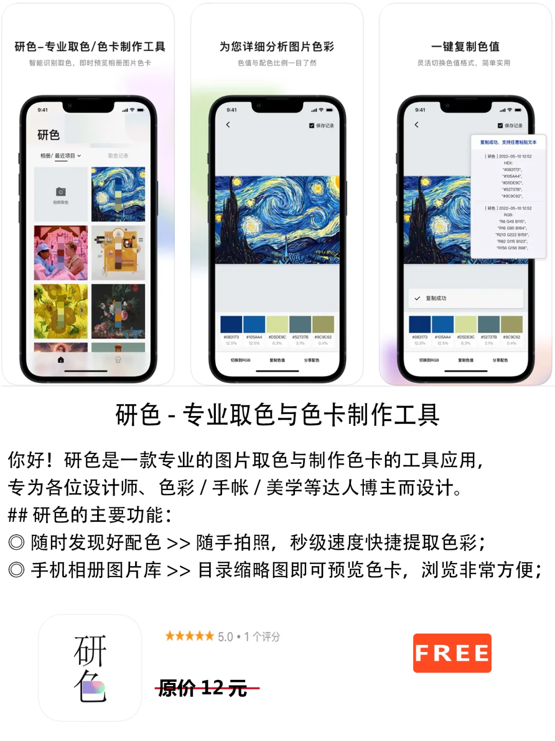 2023年2月5日IOS软件限免6个APP推荐