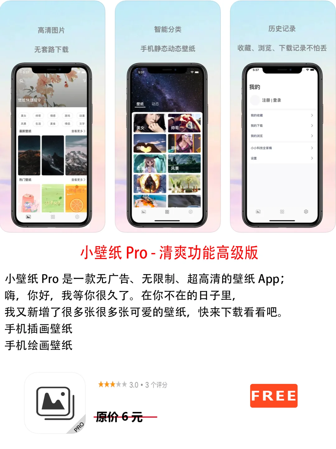 2022年12月13日IOS软件限免7个APP推荐