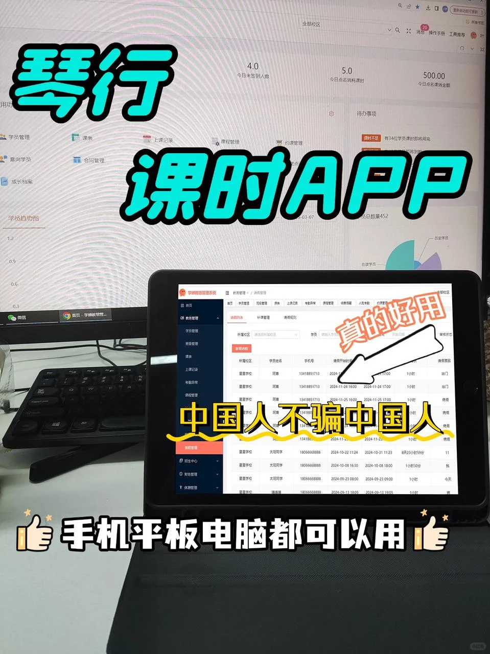 简单好用的音乐培训机构课时APP