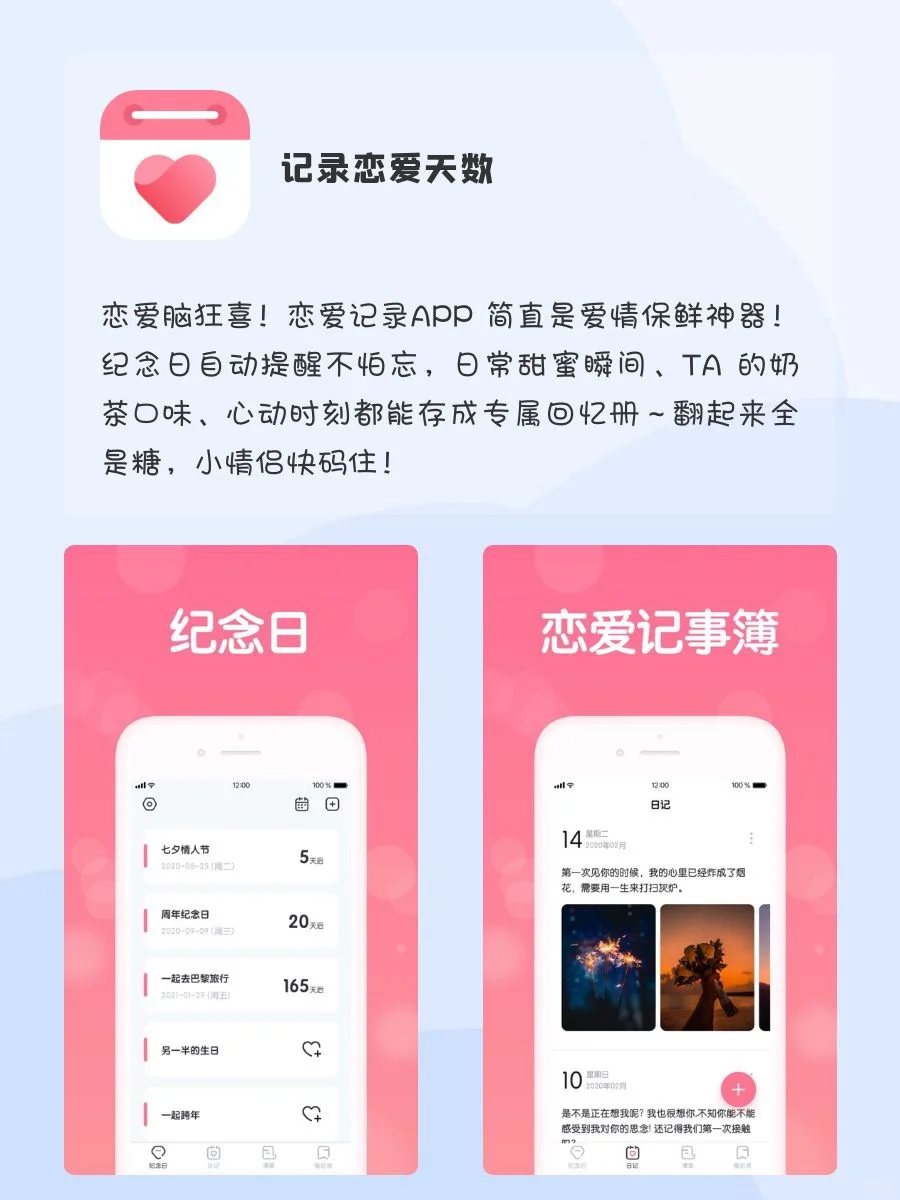 好用到爆！6款适合情侣用的APP！