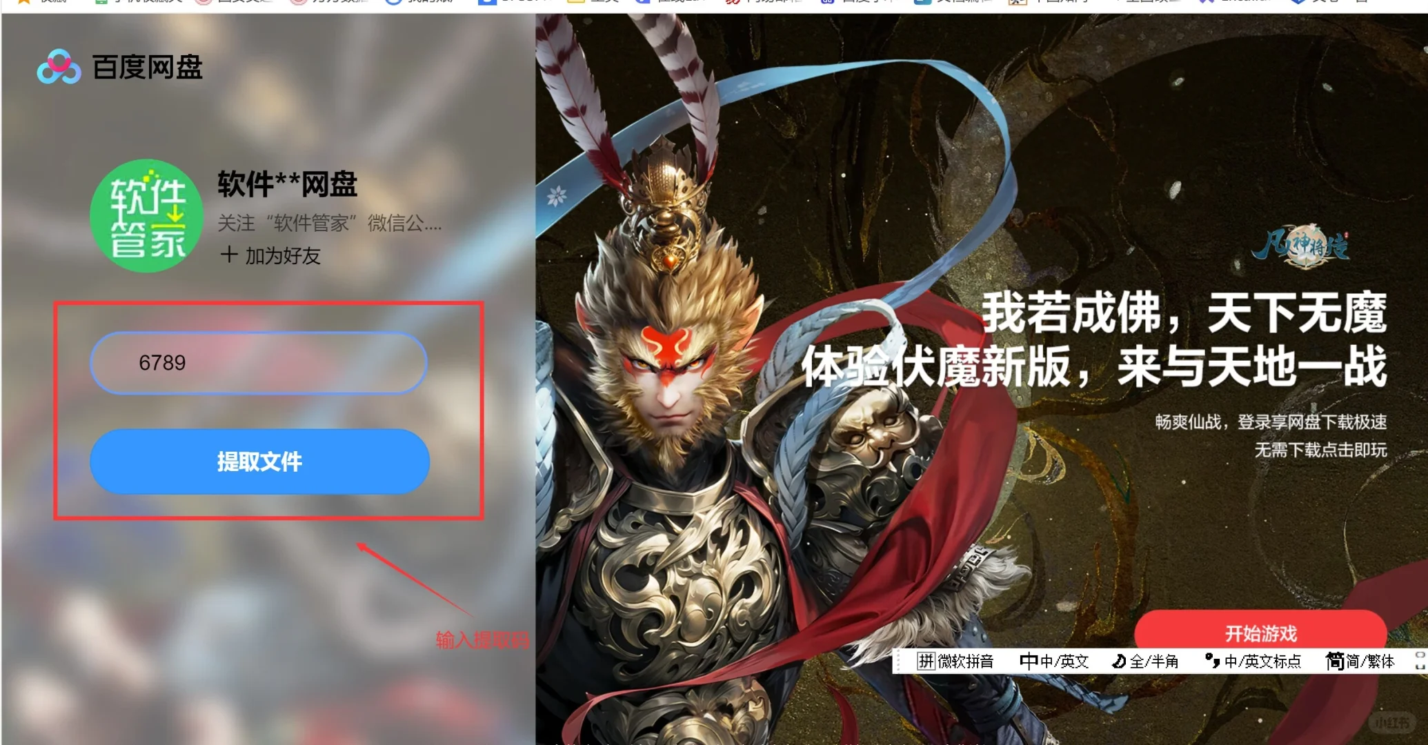 在电脑上打开并下载百度网盘分享链接？