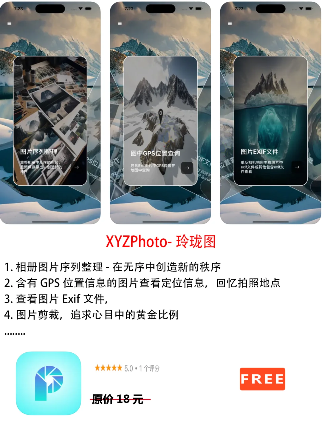 2023年1月17日IOS软件限免6个APP推荐