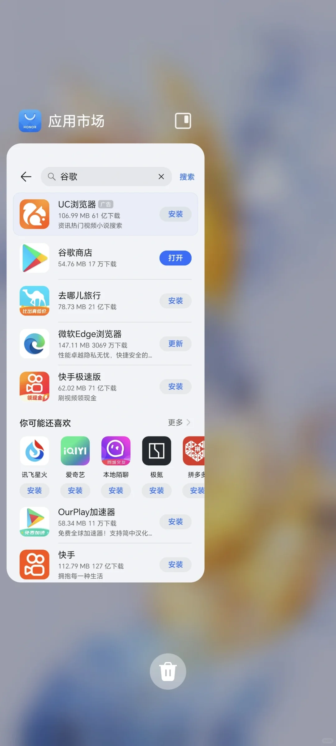 出国旅游，荣耀手机已支持Google play软件