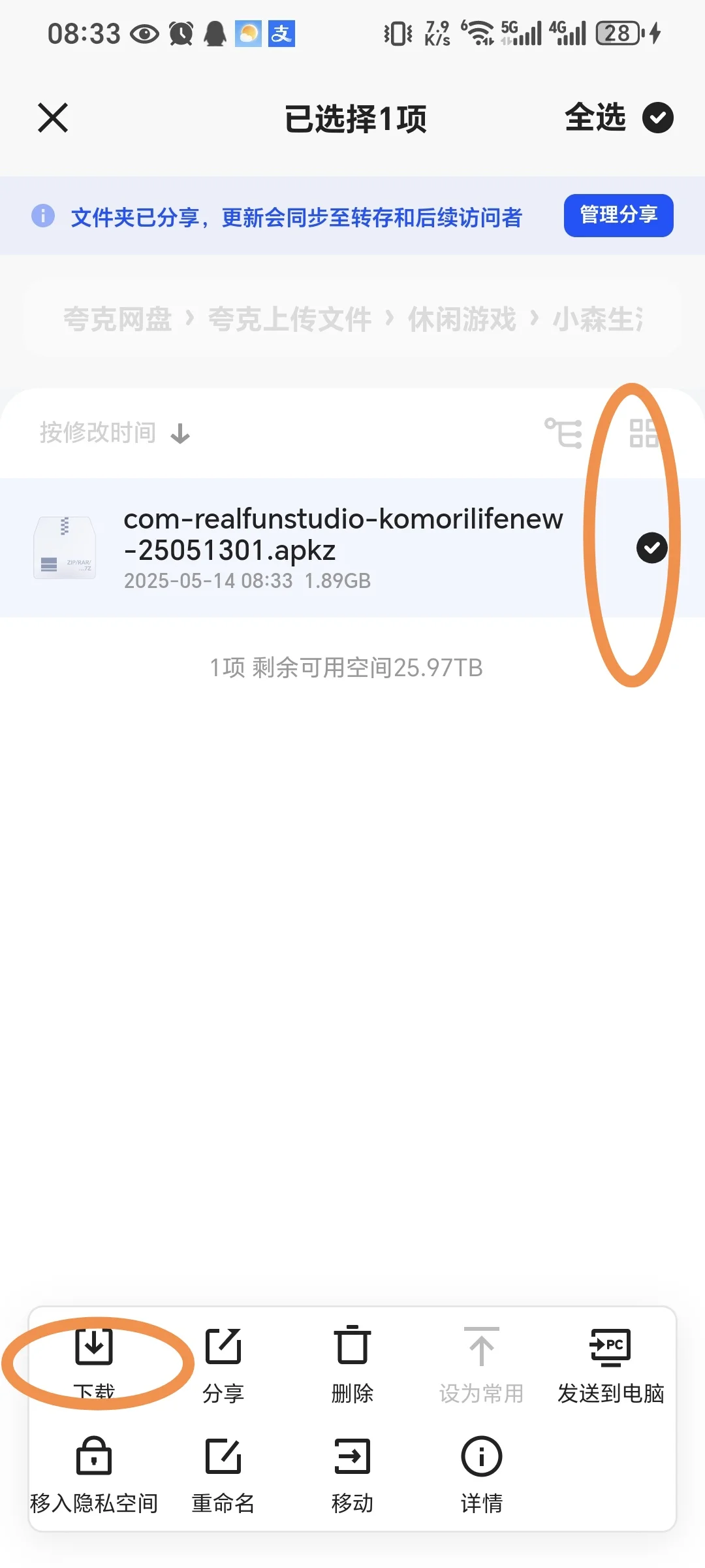 新小森生活，安卓上架了……