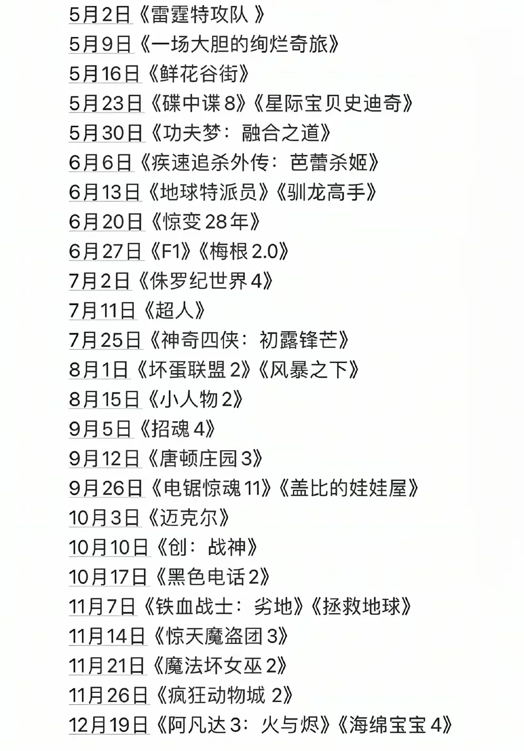 既然和好了，是不是这些电影可以安排了