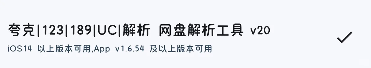 IOS可用的tvbox软件（无视系统机型）