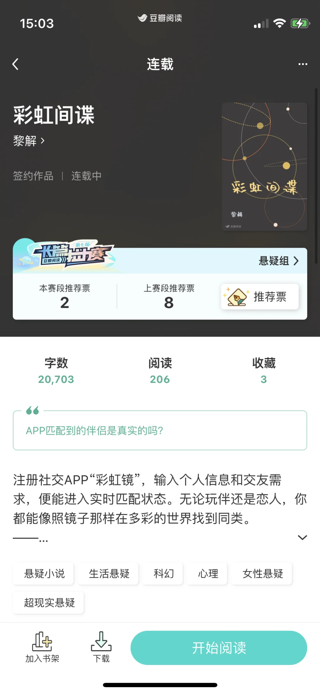 推文：APP匹配到的对象是真人吗？