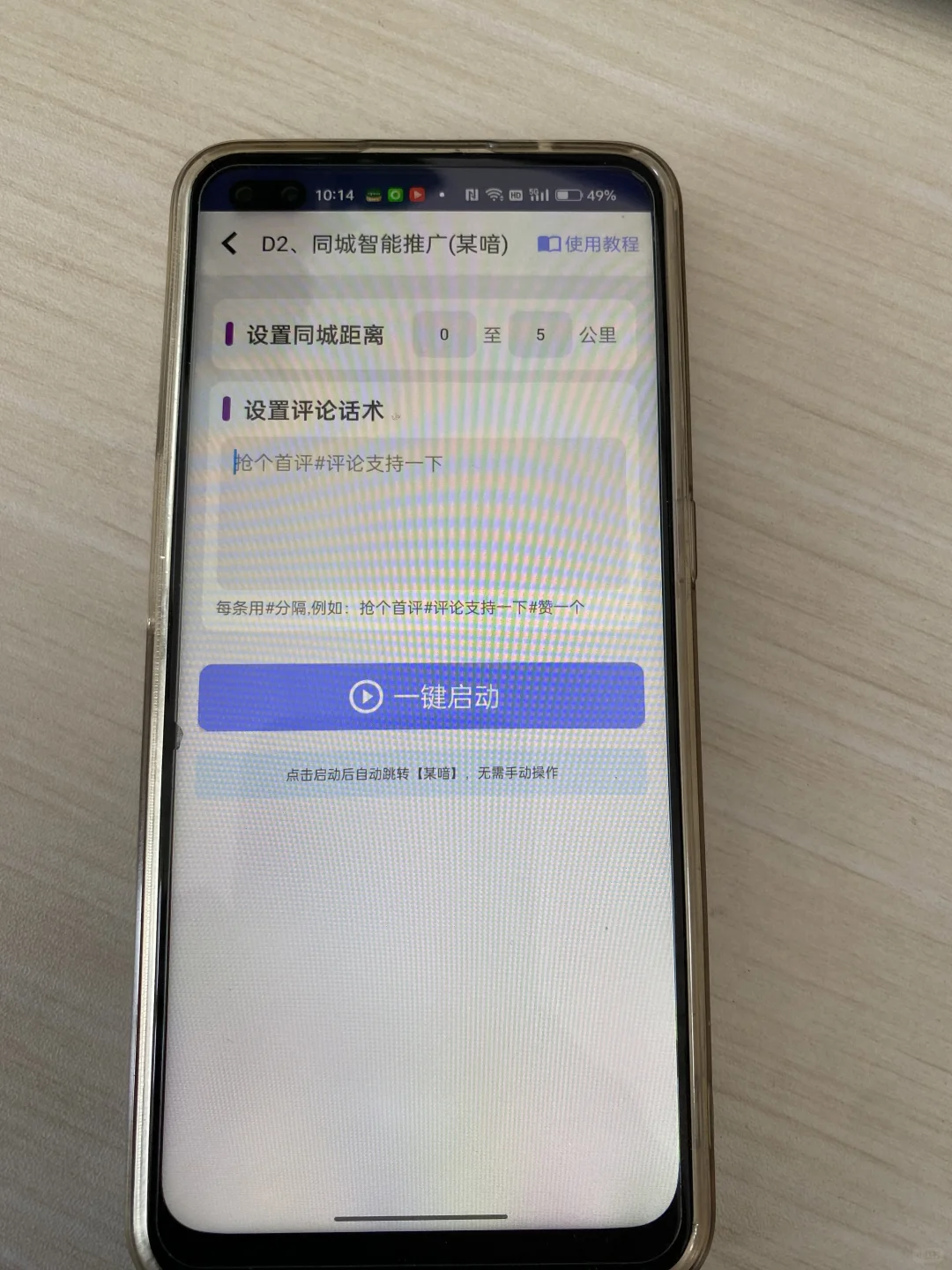 获客截流太恶心！这软件绝了！