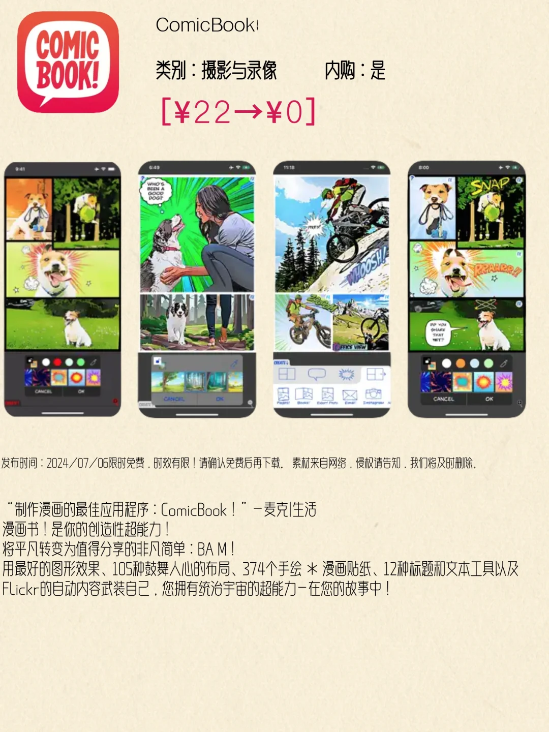 🌟限时免费！iOS应用大集结，07.06等你来探索