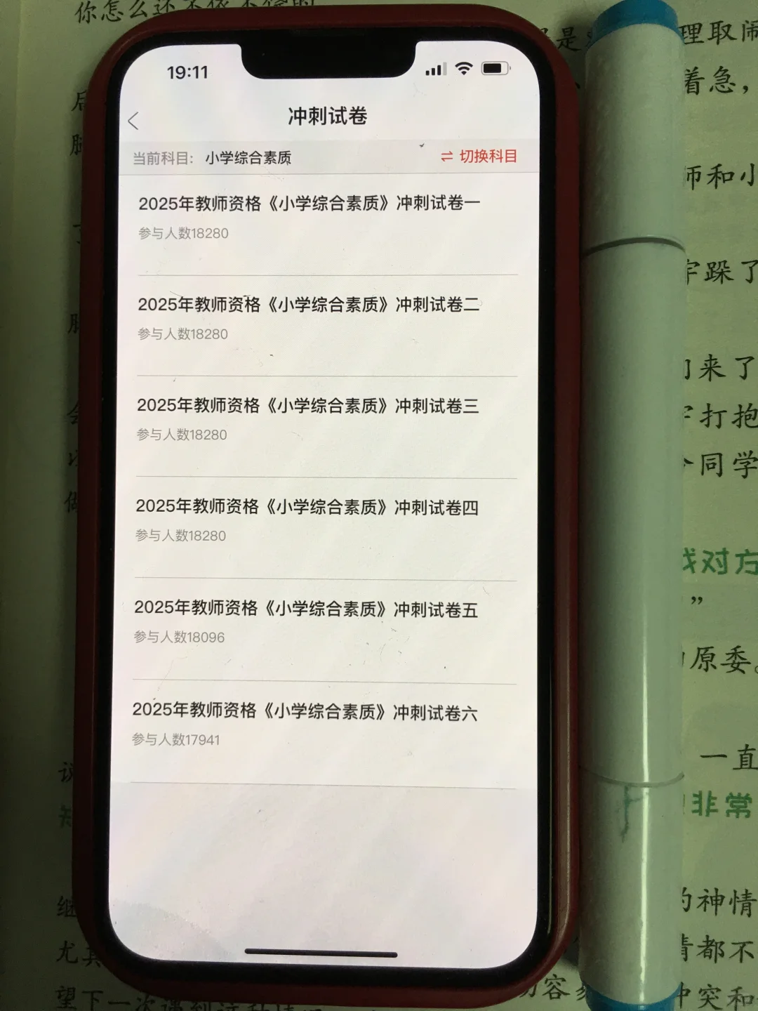 2025年教资考试，请死磕这个APP赢嘛了😭